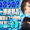 シャワーヘッドの規格やサイズを調査！ダイソー100均アダプターに交換はあり？について説明する女性