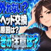 シャワーヘッドを交換したいけど固い！外れないヘッドの外し方を解説について説明する女性