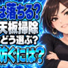 IHの頑固な焦げや汚れの落とし方をわかりやすく解説【掃除】について説明する女性