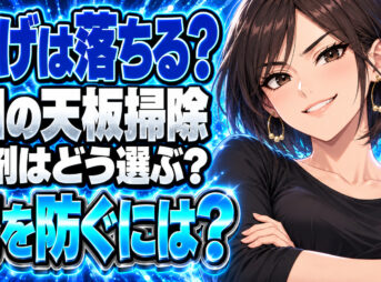 IHの頑固な焦げや汚れの落とし方をわかりやすく解説【掃除】について説明する女性