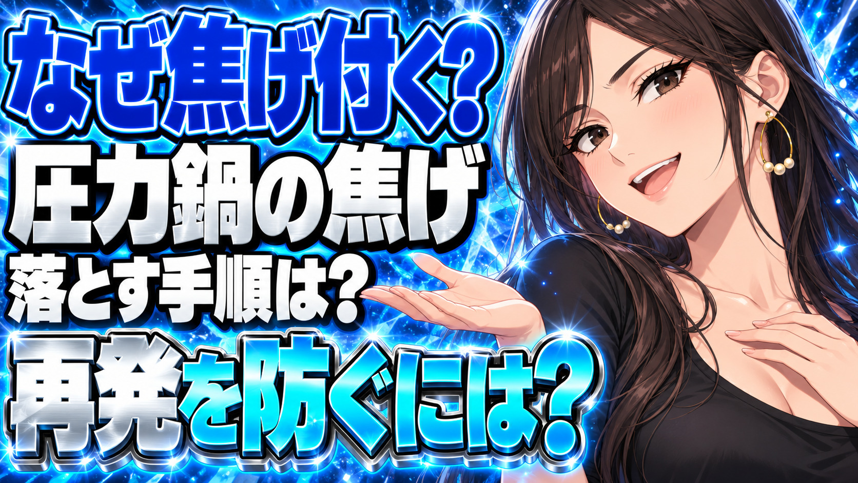 圧力鍋の焦げの落とし方と焦げる原因や対処法を解説【掃除】について説明する女性
