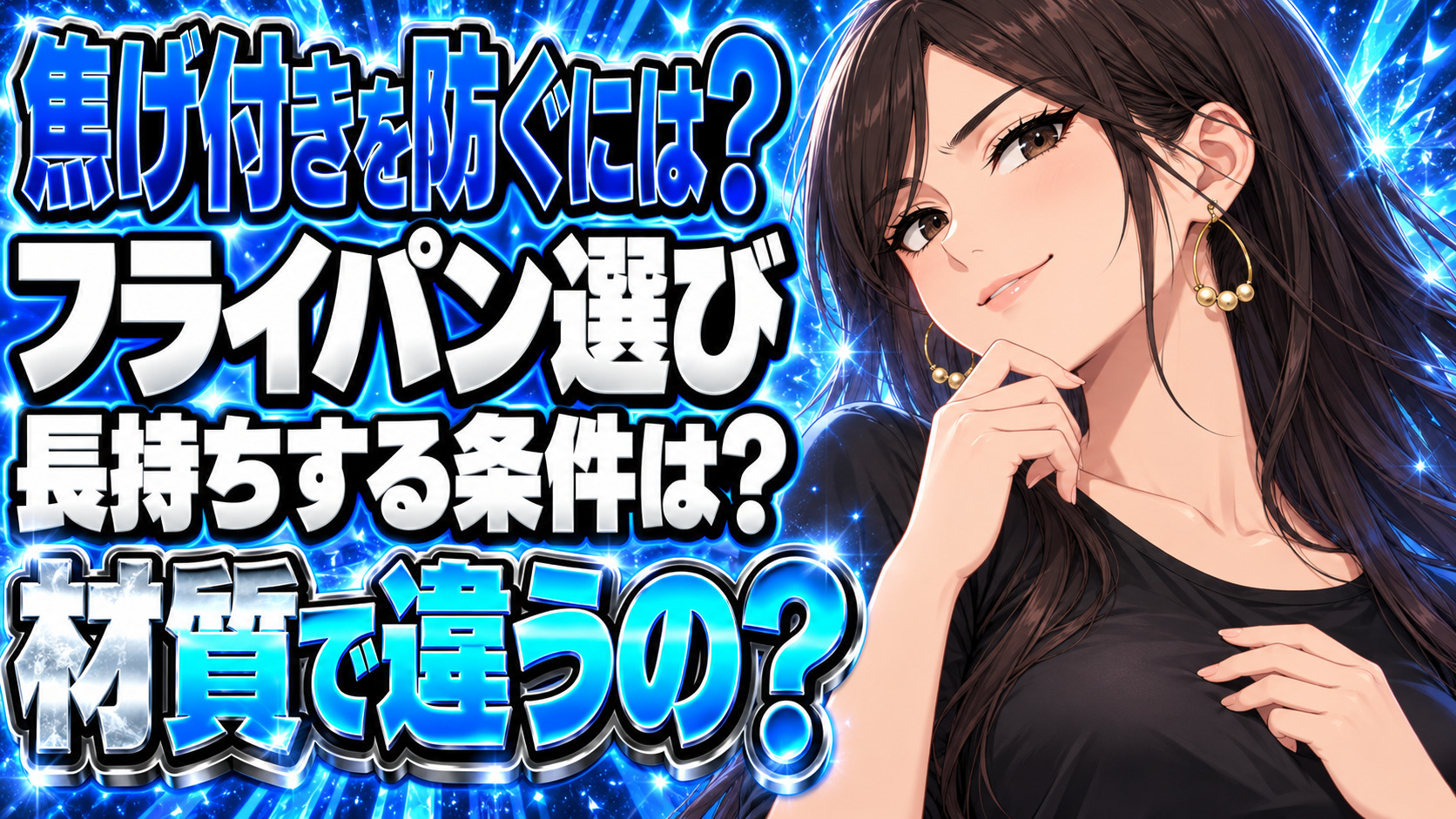 焦げ付かないフライパンをチェック！最強に長持ちするおすすめは？について説明する女性