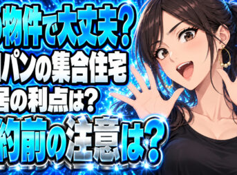 プロパンガスのアパートやマンションを選ぶメリットとデメリットについて説明する女性