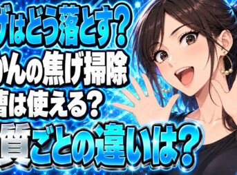 やかんの焦げ落としは重曹磨きが一番なの？最善のやり方を解説！について説明する女性