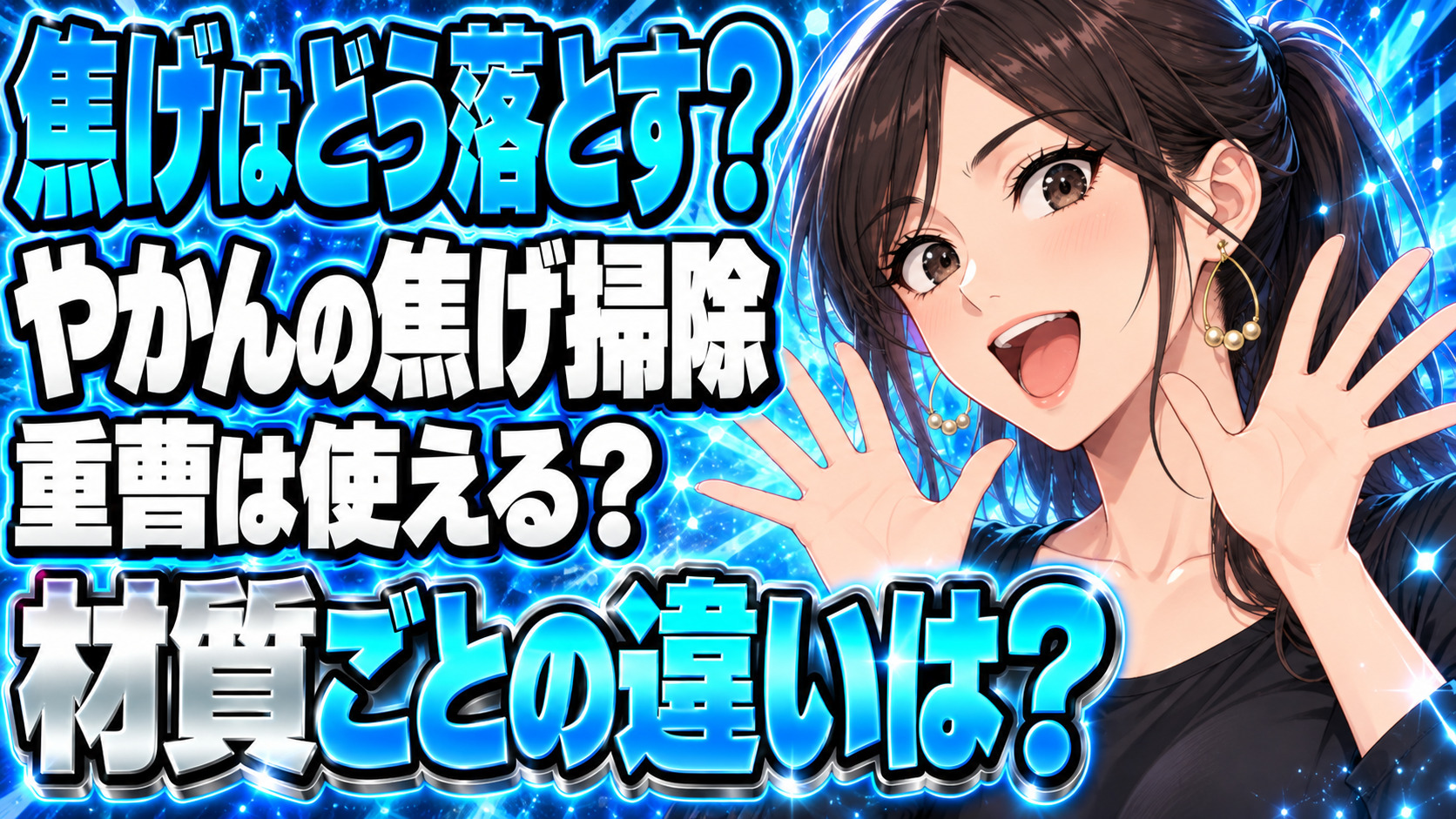 やかんの焦げ落としは重曹磨きが一番なの？最善のやり方を解説！について説明する女性