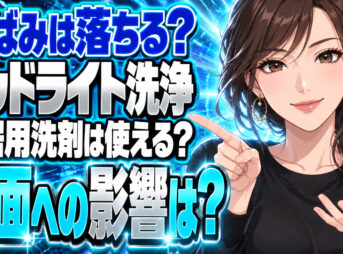 【車】ヘッドライト黄ばみにマジックリンが効果的？やり方を解説！について説明する女性