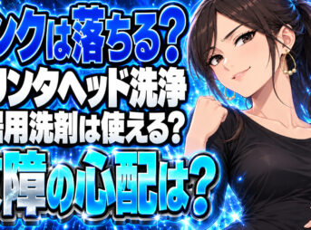 プリンタヘッド洗浄にはマジックリン！顔料インクをガンガン溶かす！について説明する女性
