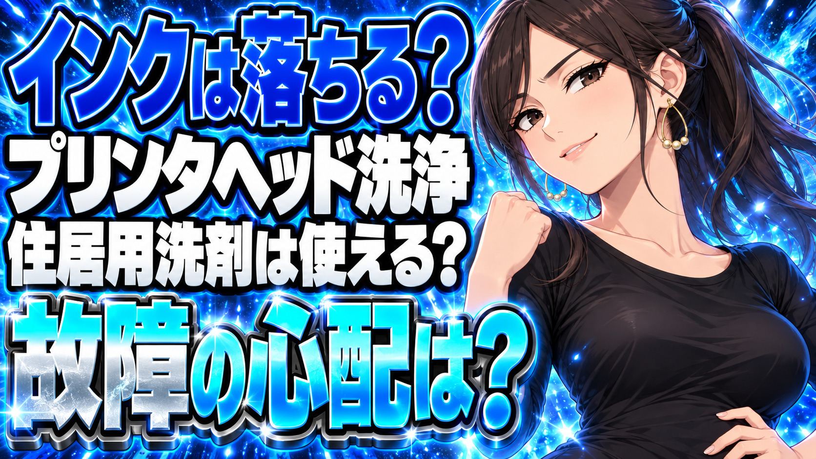 プリンタヘッド洗浄にはマジックリン！顔料インクをガンガン溶かす！について説明する女性