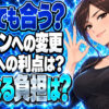 1人暮らしでプロパンガスに変更するメリットとデメリットをチェックについて説明する女性
