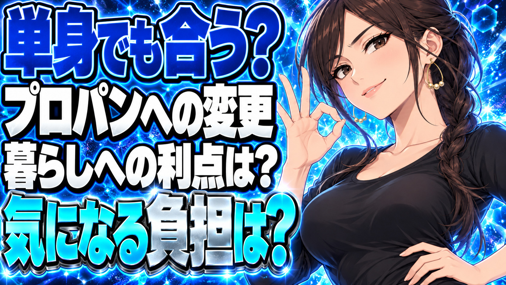 1人暮らしでプロパンガスに変更するメリットとデメリットをチェックについて説明する女性
