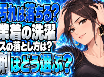 【服】作業着に付いたグリスなど油汚れの落とし方を解説【洗剤】について説明する女性