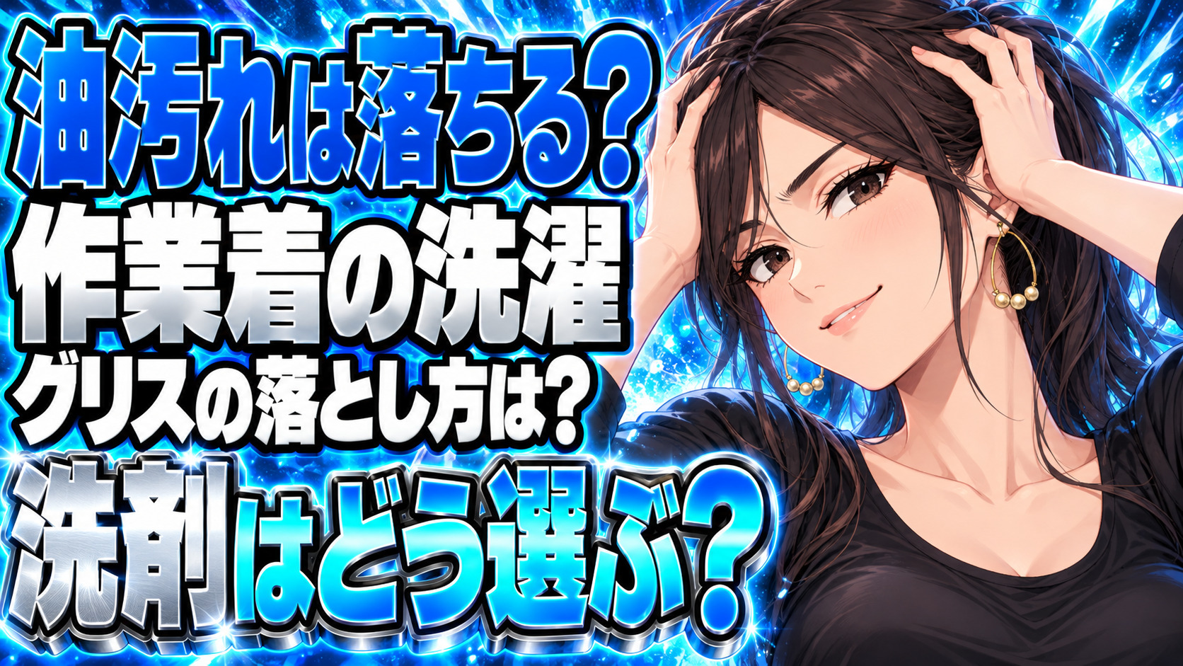 【服】作業着に付いたグリスなど油汚れの落とし方を解説【洗剤】について説明する女性