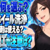 タイヤのアルミホイール洗浄にマジックリンは綺麗になるけど大丈夫？について説明する女性