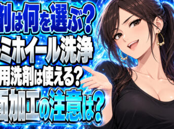 タイヤのアルミホイール洗浄にマジックリンは綺麗になるけど大丈夫？について説明する女性