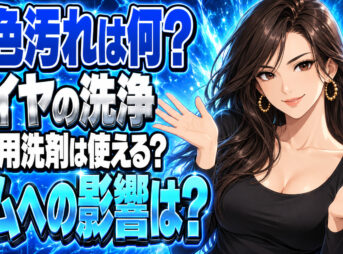 タイヤの茶色汚れをマジックリンで洗浄は危険？正しいやり方を解説について説明する女性