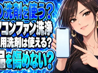 エアコンのファンを掃除する洗剤は？マジックリンは効果的？について説明する女性