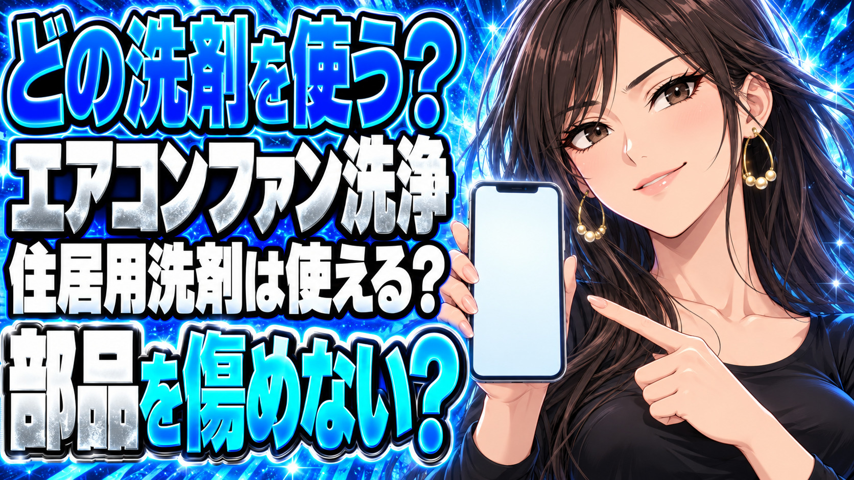 エアコンのファンを掃除する洗剤は？マジックリンは効果的？について説明する女性