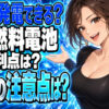 プロパンガスでエネファームを使うメリットとデメリットをチェックについて説明する女性
