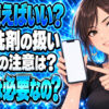 サンポールの正しい使い方を解説！錆取りや錆落としに中和は必要？について説明する女性