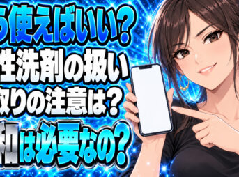 サンポールの正しい使い方を解説！錆取りや錆落としに中和は必要？について説明する女性