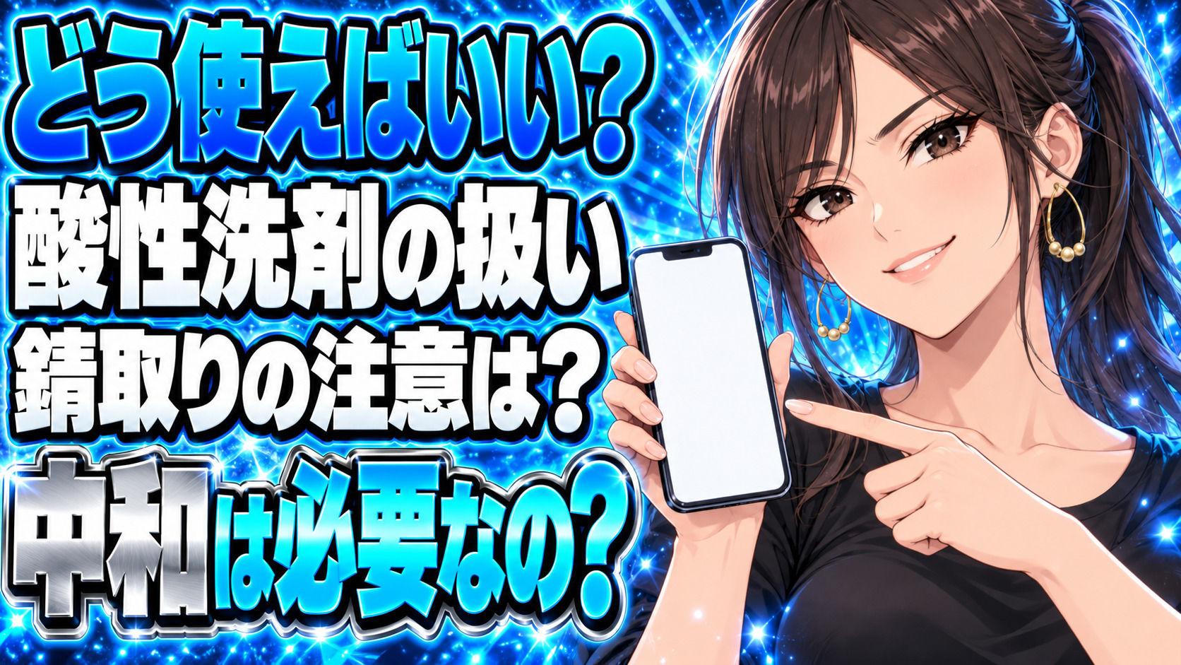 サンポールの正しい使い方を解説！錆取りや錆落としに中和は必要？について説明する女性