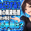 金属をサンポールメッキしたときの廃液後処理をわかりやすく解説！について説明する女性