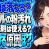サンポールでホイールのブレーキダストを除去する方法と失敗談を紹介について説明する女性