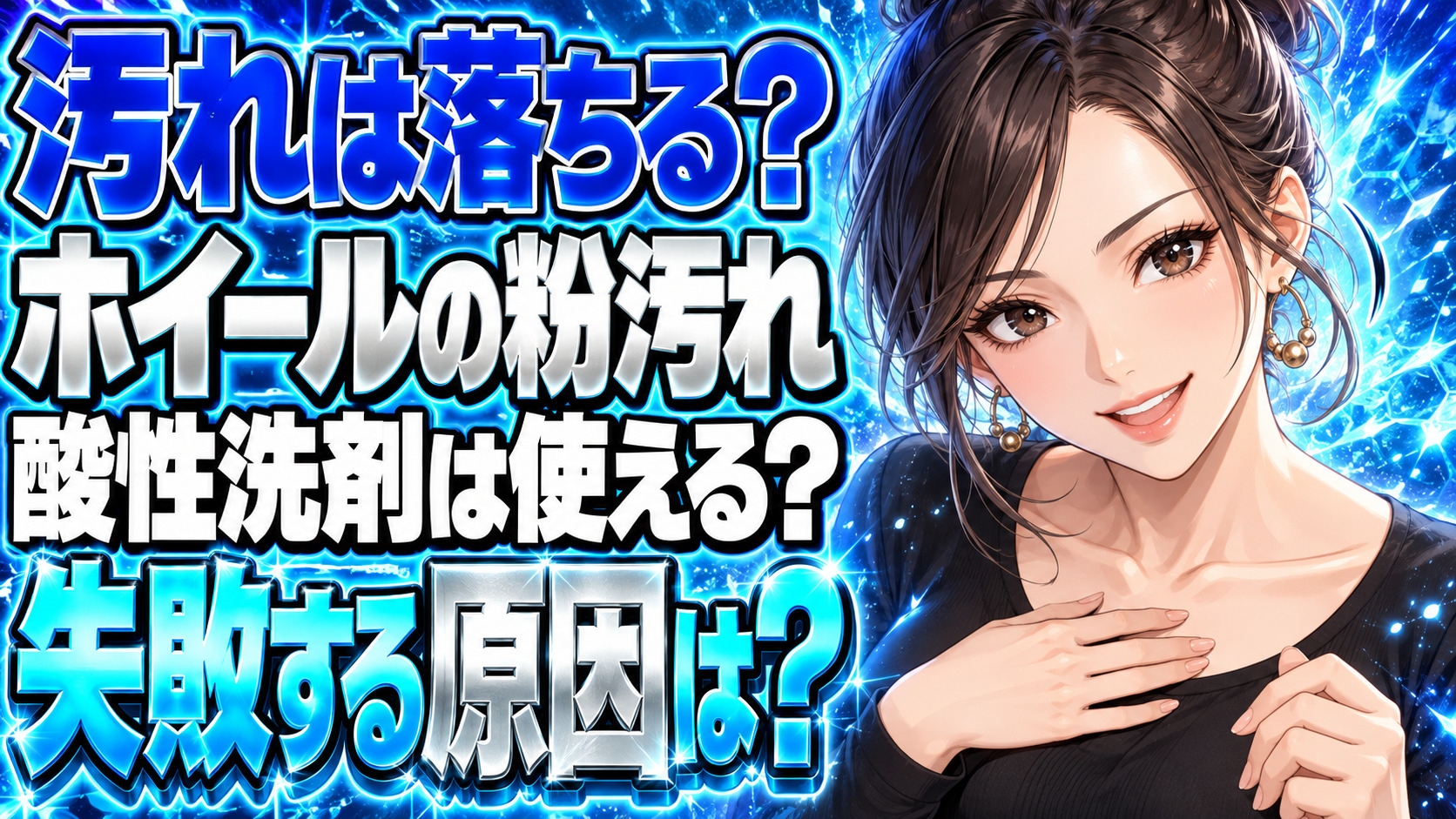 サンポールでホイールのブレーキダストを除去する方法と失敗談を紹介について説明する女性