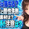 お風呂の床についた黒ずみをサンポールでピカピカに掃除する方法について説明する女性