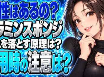 激落ちくんに毒性は本当？メラミンスポンジの正しい使い方と原理を解説について説明する女性
