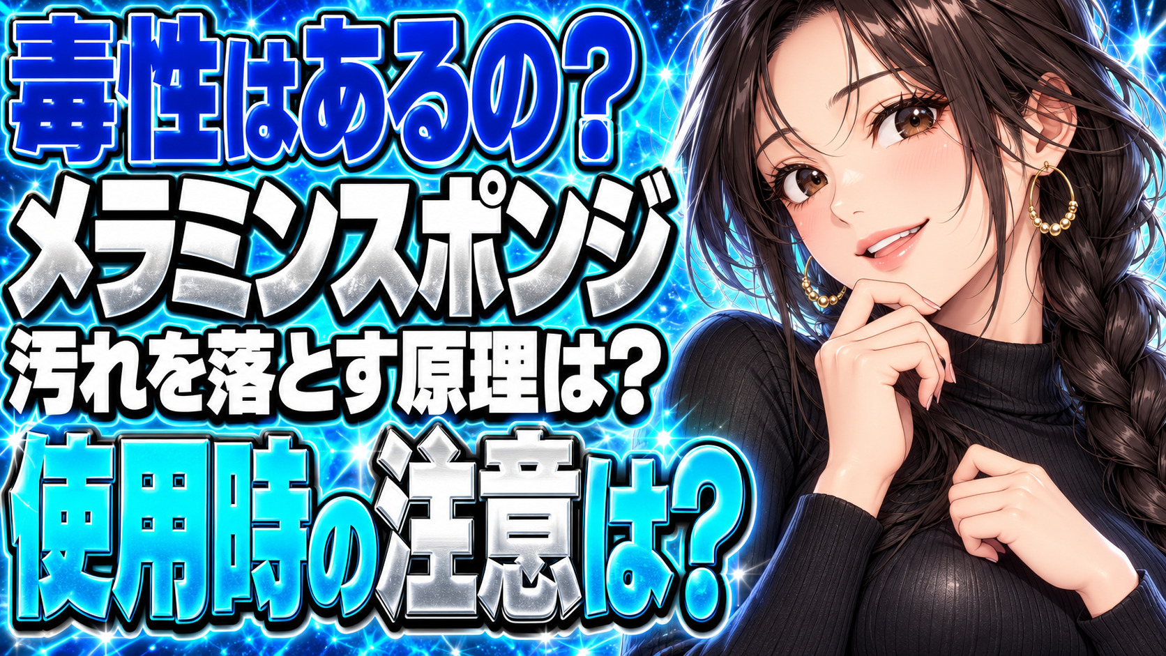 激落ちくんに毒性は本当？メラミンスポンジの正しい使い方と原理を解説について説明する女性