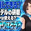 メラミンスポンジでプラモデルのつや消しをする方法【ガンプラ】について説明する女性