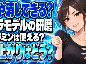 メラミンスポンジでプラモデルのつや消しをする方法【ガンプラ】について説明する女性
