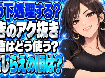 ふきのあく抜きを重曹でやる手順解説！正しい下ごしらえ処理とは？について説明する女性