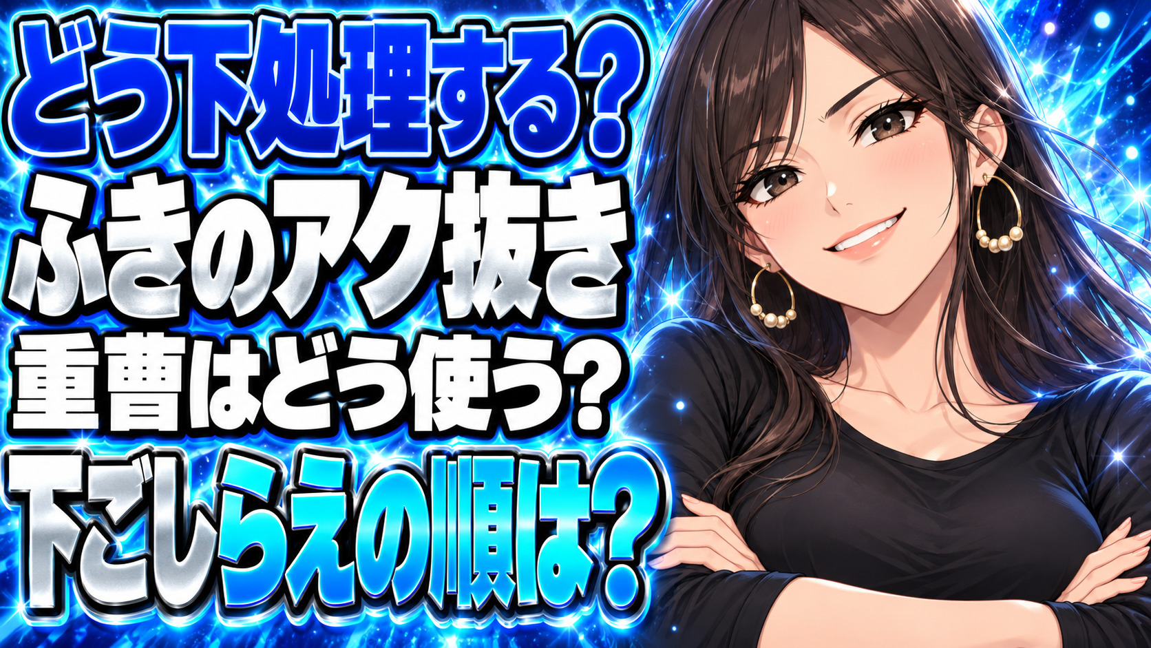 ふきのあく抜きを重曹でやる手順解説！正しい下ごしらえ処理とは？について説明する女性
