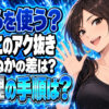 たけのこのアク抜きのやり方解説！重曹とぬかはどっちがおすすめ？について説明する女性