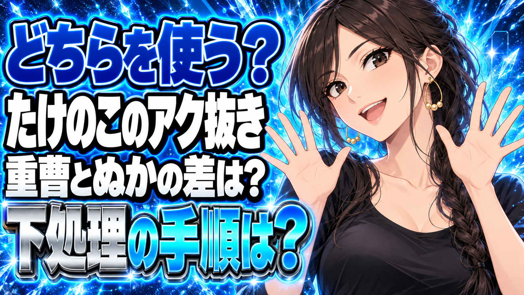 たけのこのアク抜きのやり方解説！重曹とぬかはどっちがおすすめ？について説明する女性
