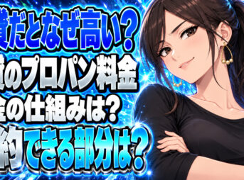 賃貸アパートのプロパンガス高い！その理由と上手な節約術をチェックについて説明する女性