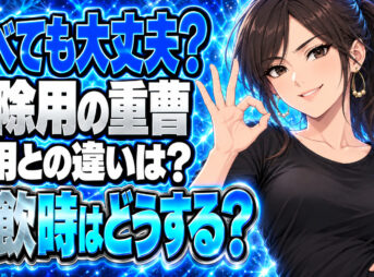 掃除用の重曹を食べてしまったけど大丈夫？食用との違いをチェック！について説明する女性