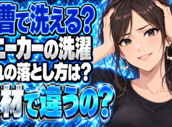 汚れたスニーカーを重曹を使ってピカピカにする洗い方を解説【靴】について説明する女性