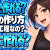 重曹の作り方を解説！昔は自作してたって本当？【安全】について説明する女性