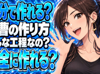 重曹の作り方を解説！昔は自作してたって本当？【安全】について説明する女性