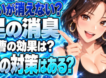 強烈な足の臭いには重曹でも効かない？匂いを消す方法をチェックについて説明する女性