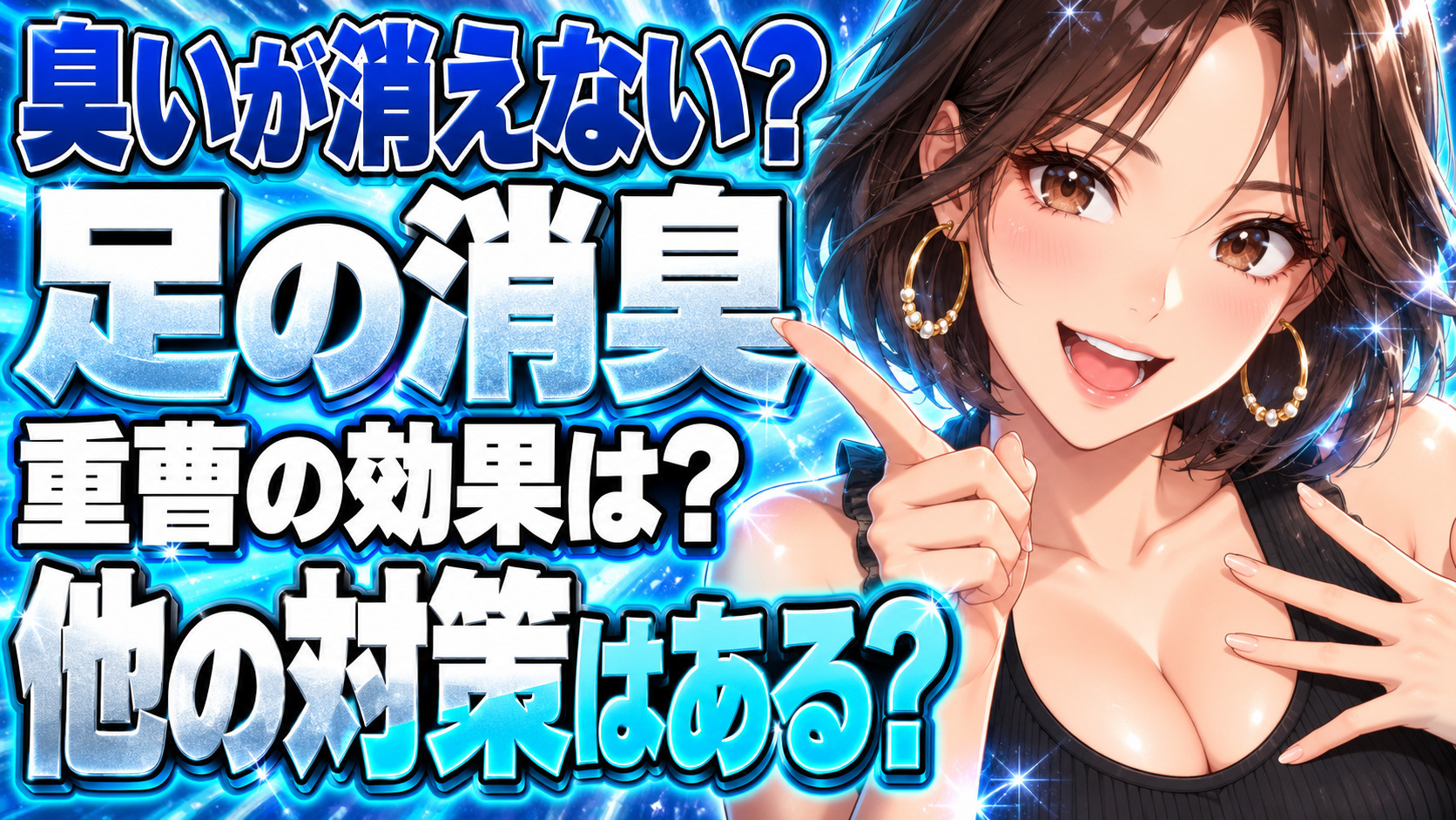 強烈な足の臭いには重曹でも効かない？匂いを消す方法をチェックについて説明する女性