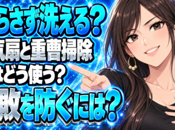 換気扇の掃除で失敗しない！重曹で濡らさないでキレイにする方法について説明する女性