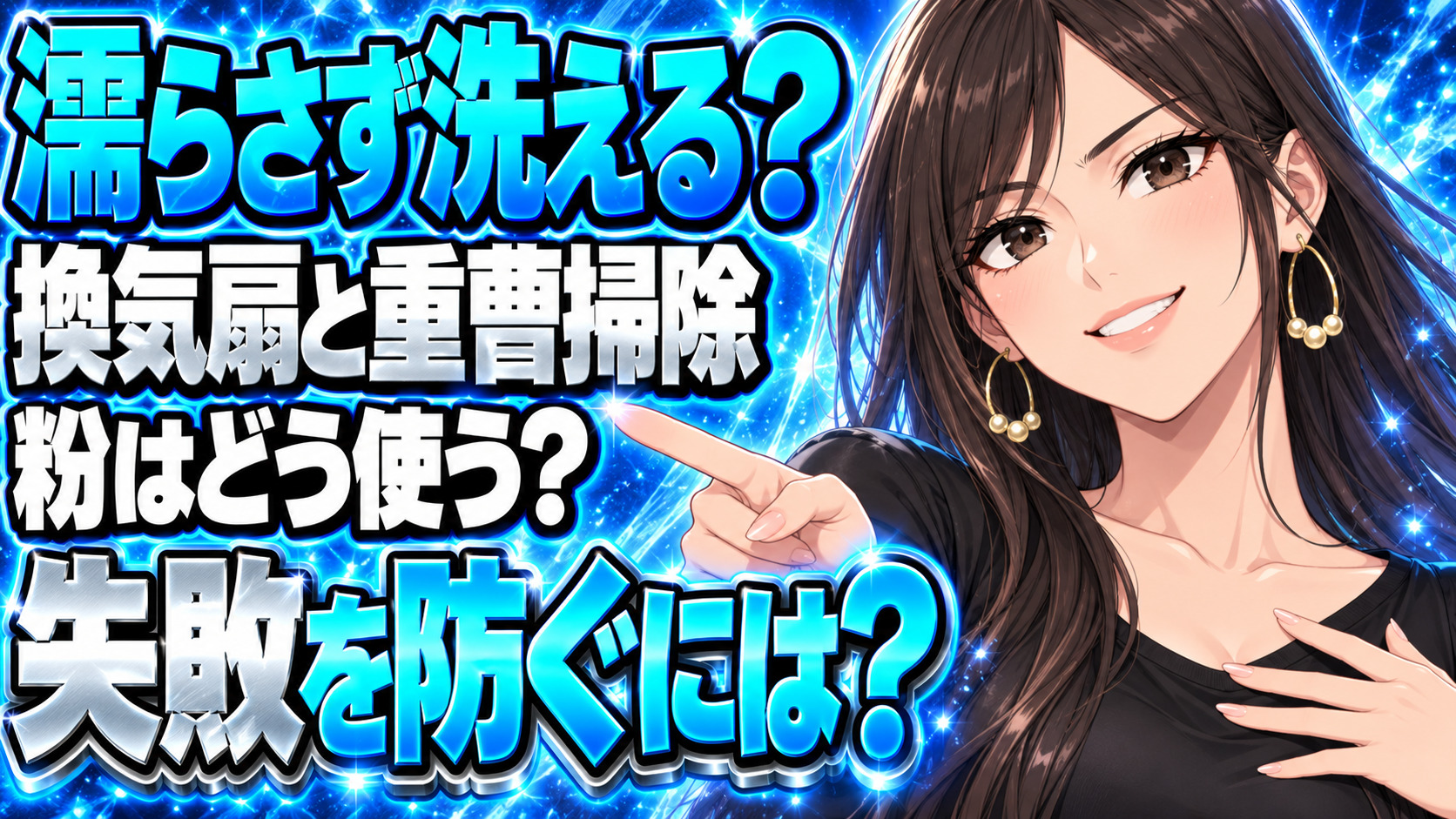 換気扇の掃除で失敗しない！重曹で濡らさないでキレイにする方法について説明する女性