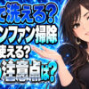 エアコンファンの簡単な掃除方法を解説！重曹は使える？について説明する女性