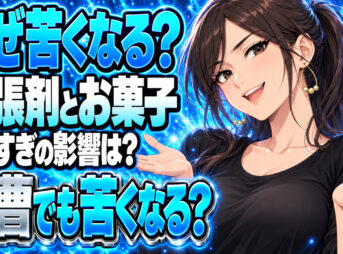 ベーキングパウダーを入れすぎるとお菓子が苦い！重曹は苦くない？について説明する女性