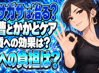 かかとケアには重曹が効果的！角質を除去してガサガサひび割れ解消！について説明する女性