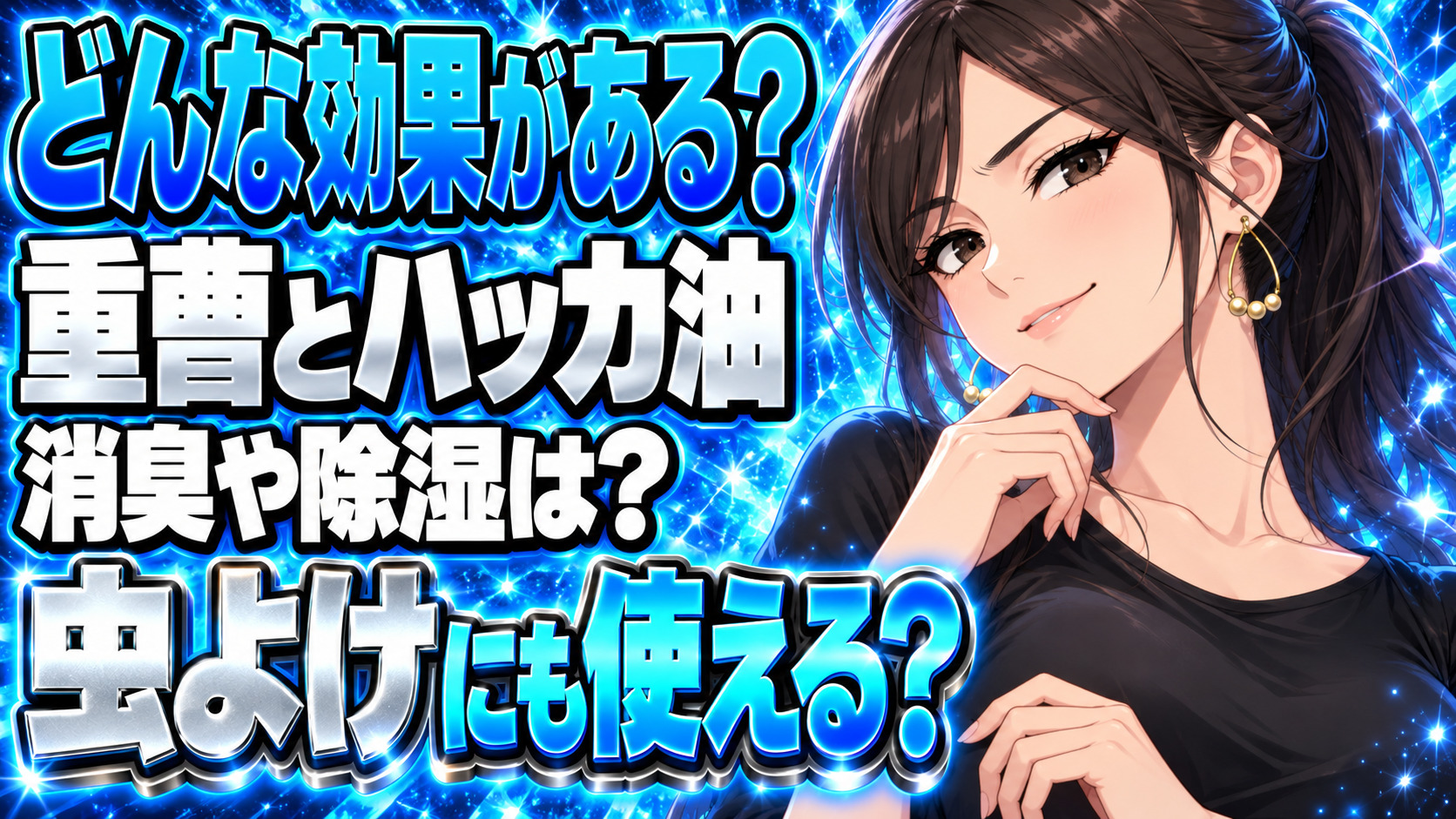 重曹とハッカ油で最強の消臭＆除湿！ゴキブリ対策もできる【虫除け】について説明する女性